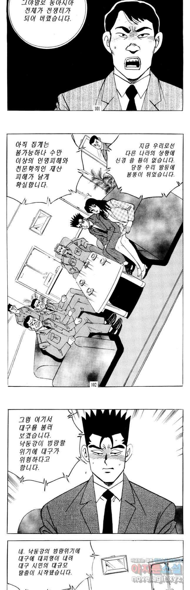 고행석 악질의 전설 4탄 타이푼 50화 21