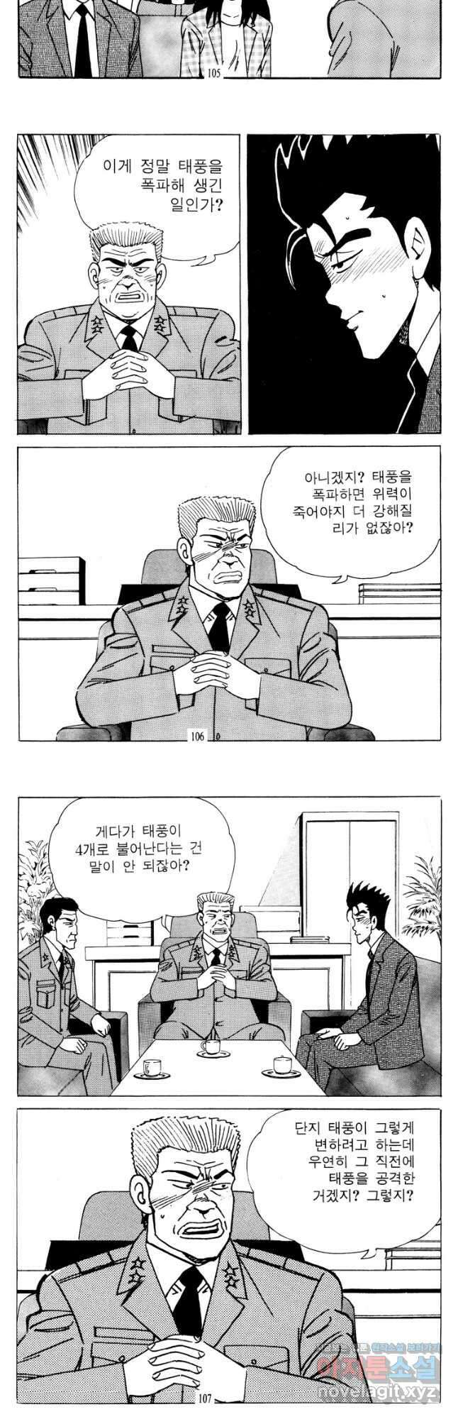 고행석 악질의 전설 4탄 타이푼 50화 23