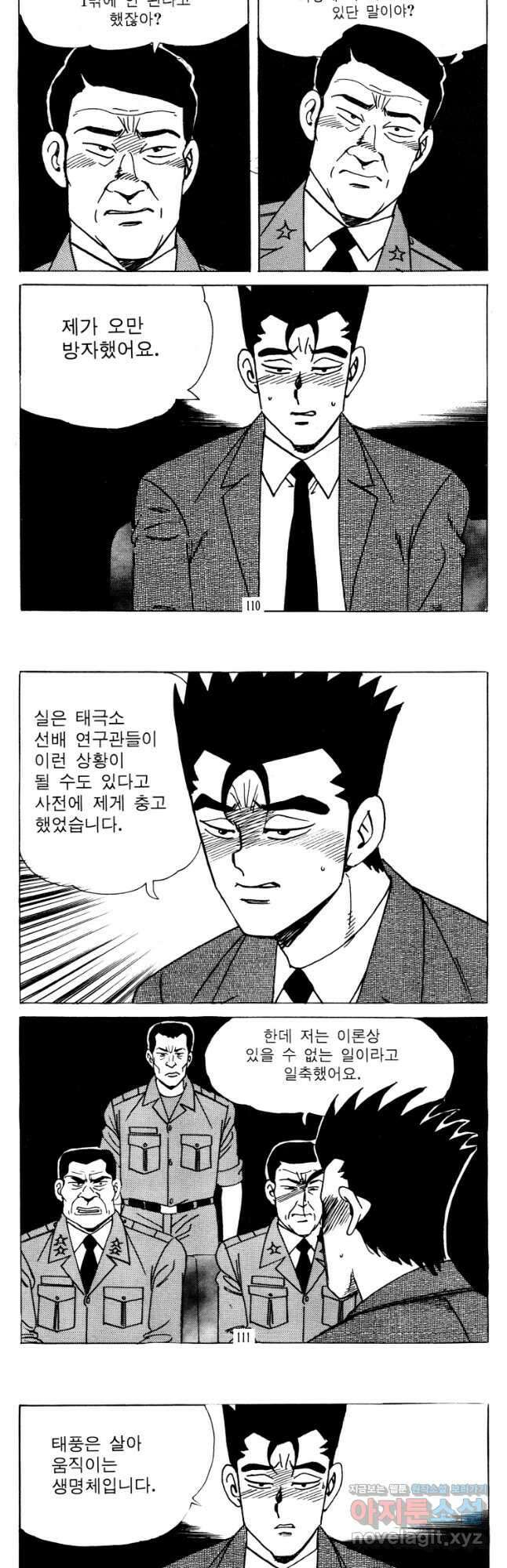 고행석 악질의 전설 4탄 타이푼 50화 25