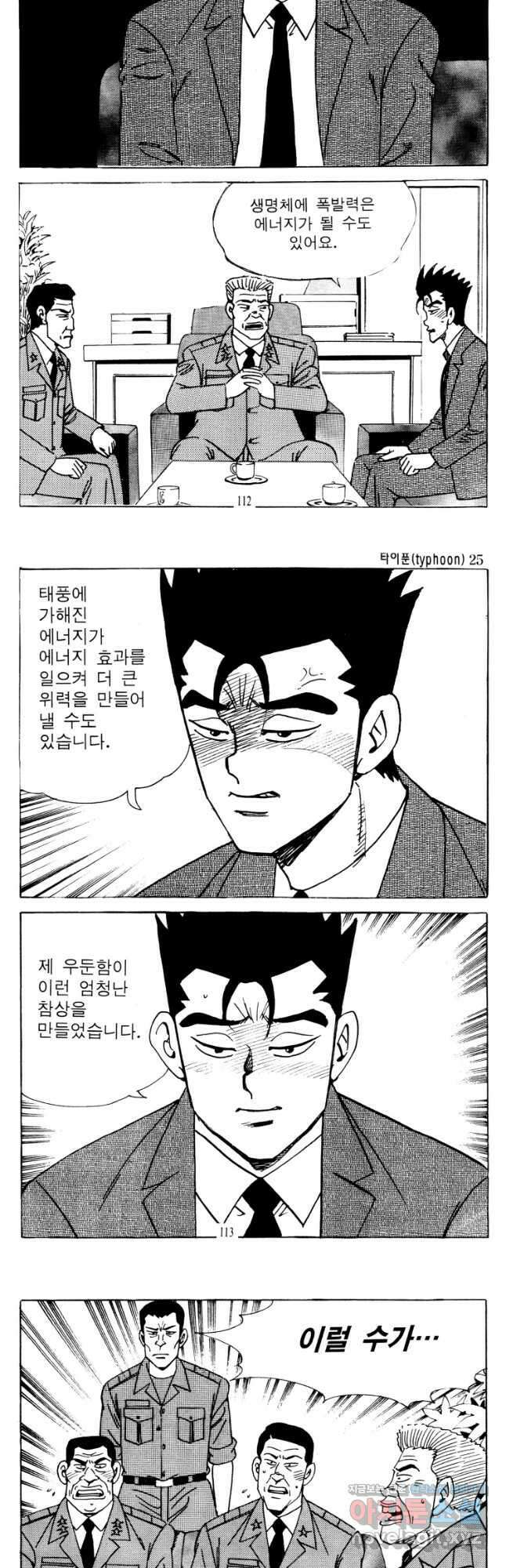 고행석 악질의 전설 4탄 타이푼 50화 26