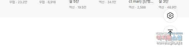 고행석 악질의 전설 4탄 타이푼 50화 29