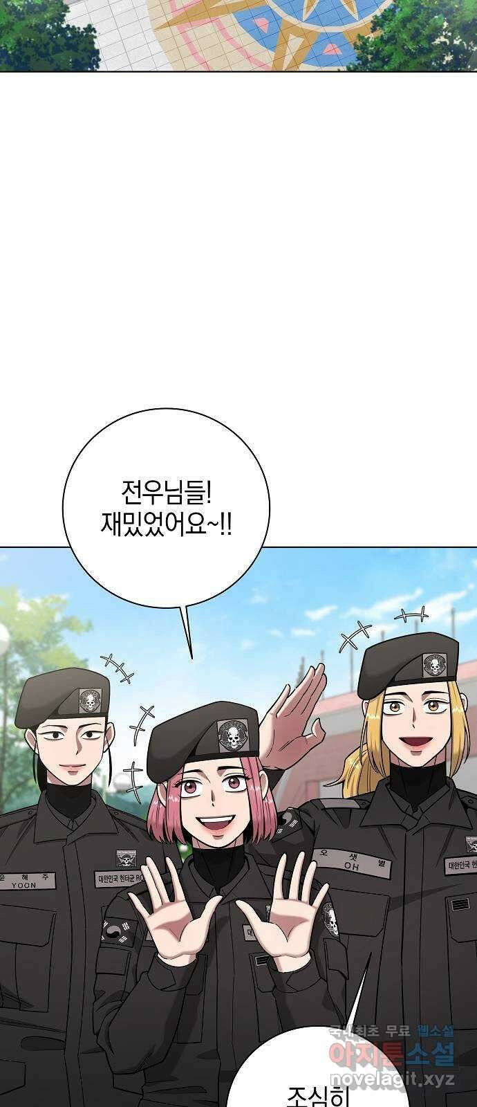 귀환했는데 입대 전날이다 44화 3