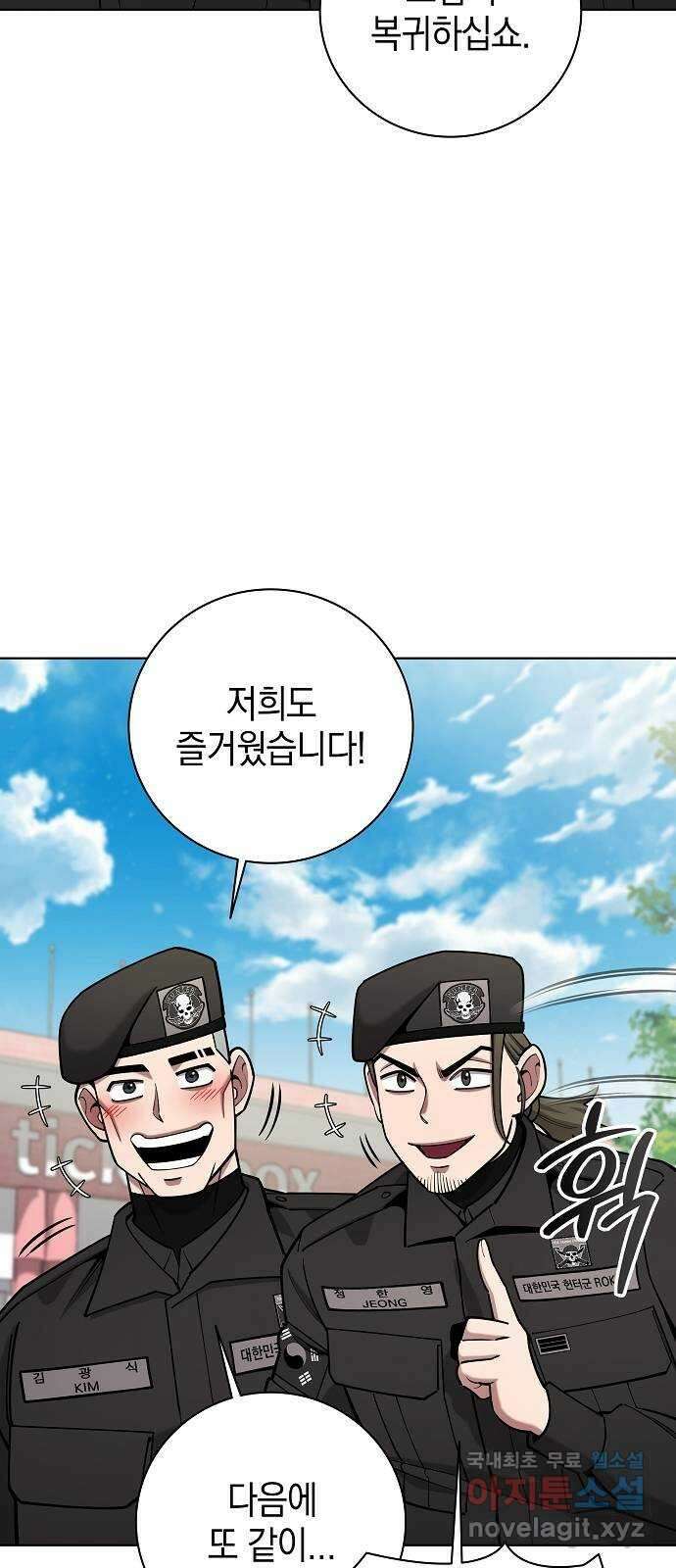 귀환했는데 입대 전날이다 44화 4