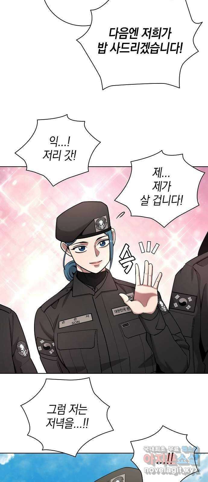 귀환했는데 입대 전날이다 44화 5