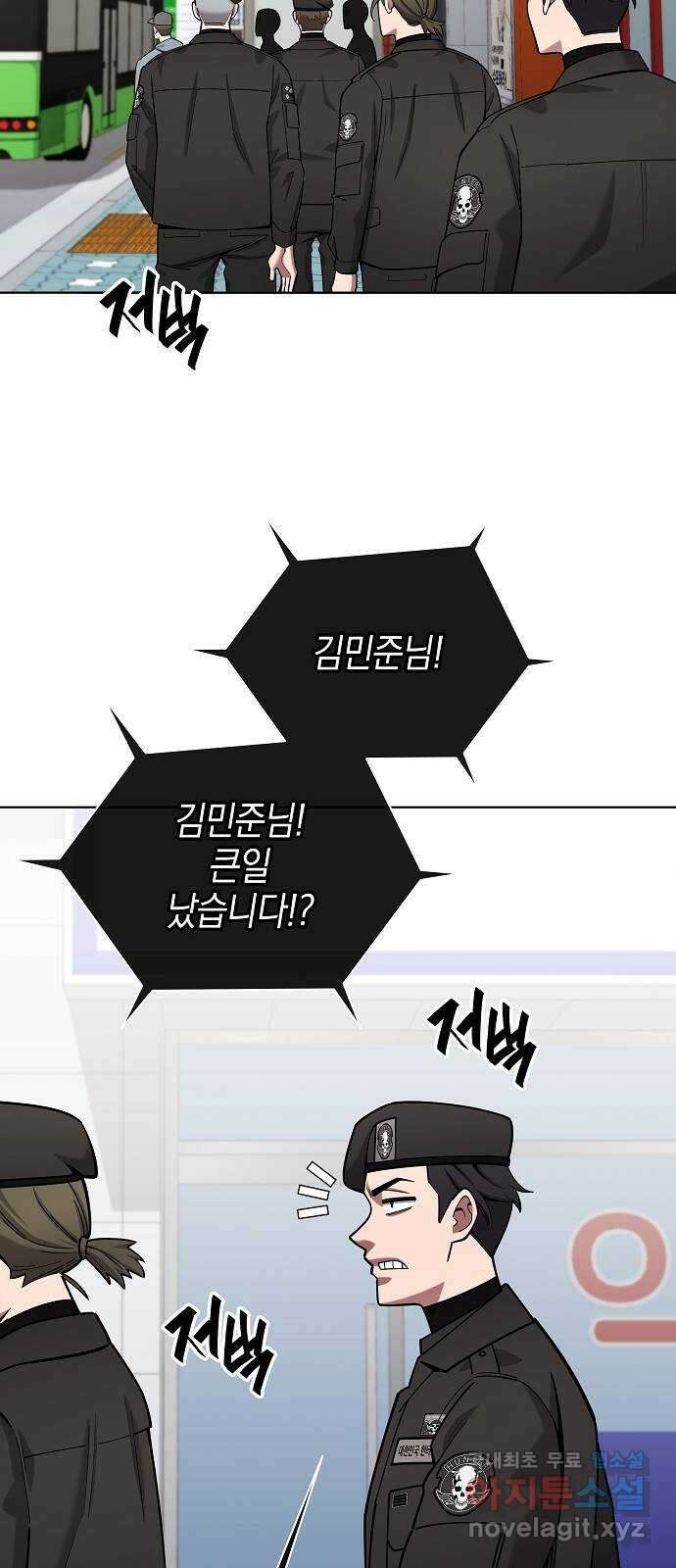귀환했는데 입대 전날이다 44화 8