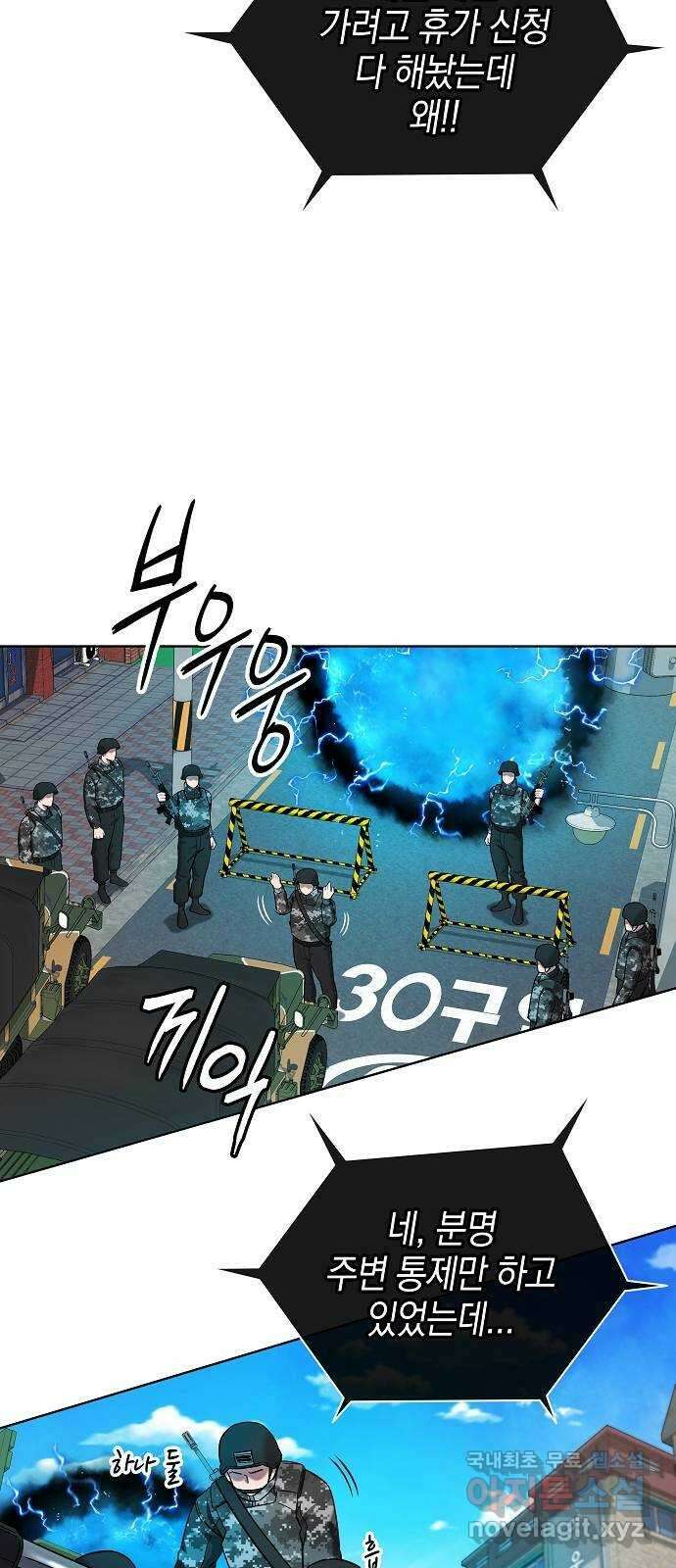 귀환했는데 입대 전날이다 44화 11