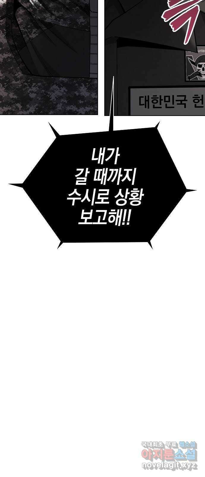 귀환했는데 입대 전날이다 44화 14