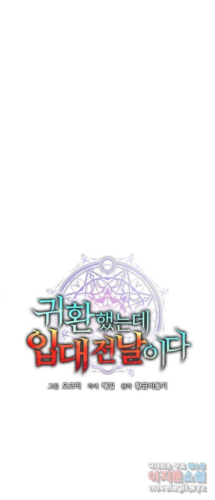 귀환했는데 입대 전날이다 44화 15