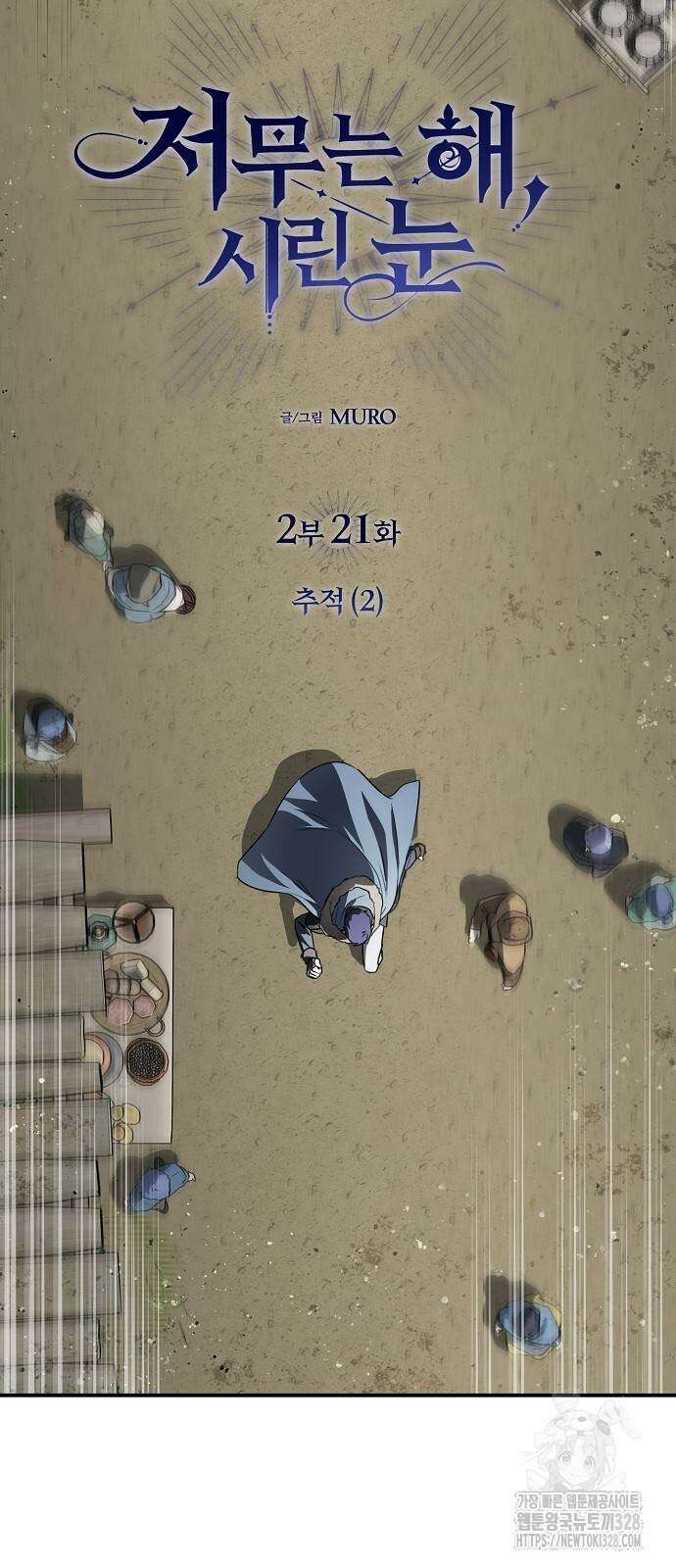 저무는 해, 시린 눈 2부 21화 3