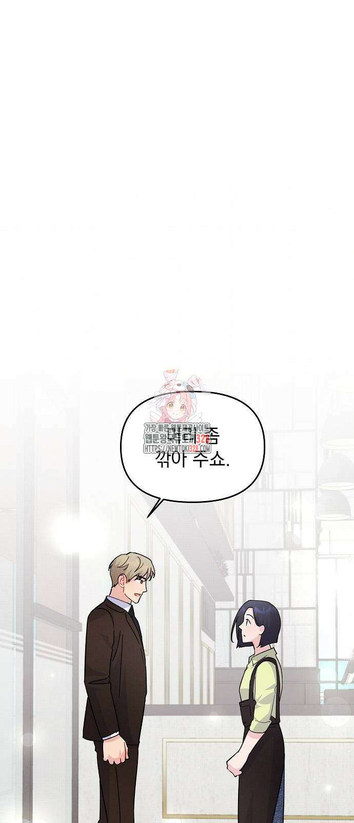 놀아주는 여자 20화 1