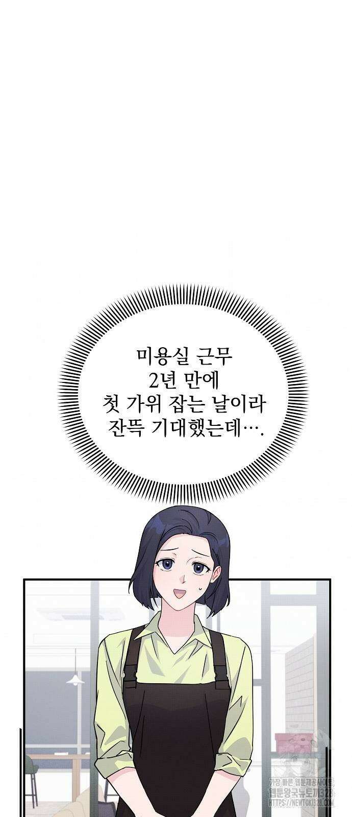 놀아주는 여자 20화 3