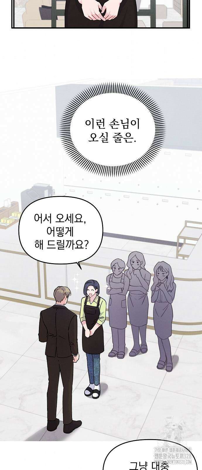 놀아주는 여자 20화 4