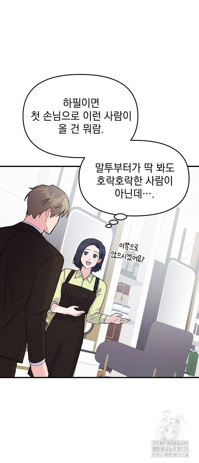 놀아주는 여자 20화 7