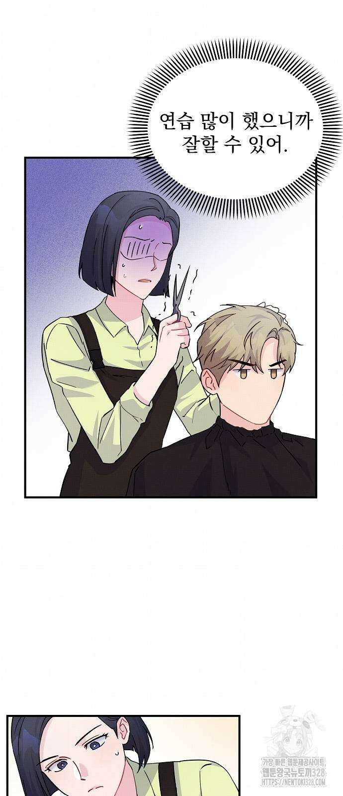 놀아주는 여자 20화 8