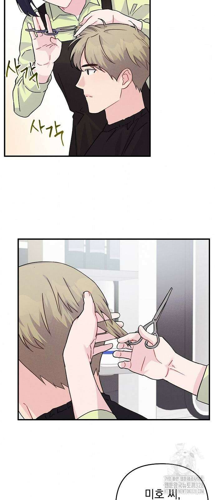놀아주는 여자 20화 9