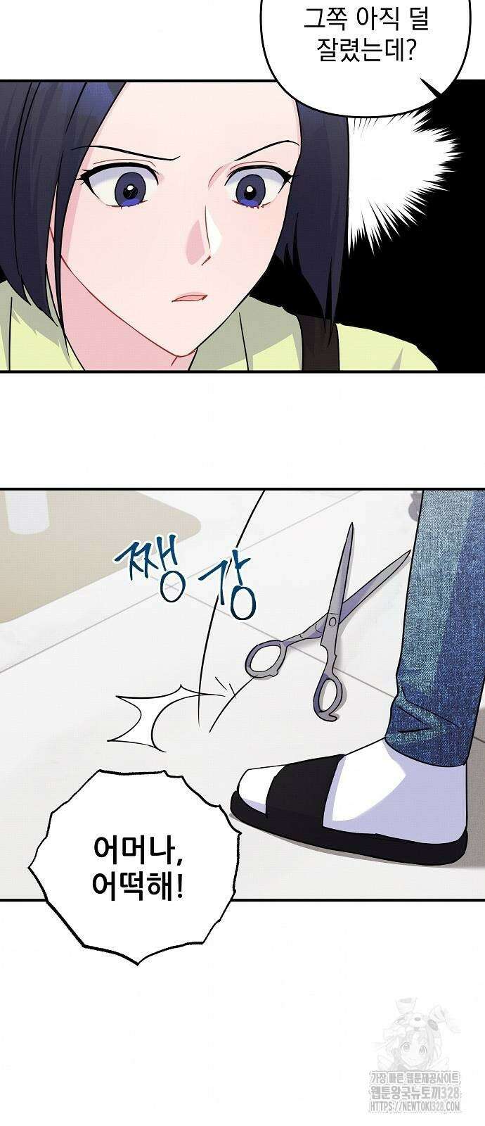놀아주는 여자 20화 10