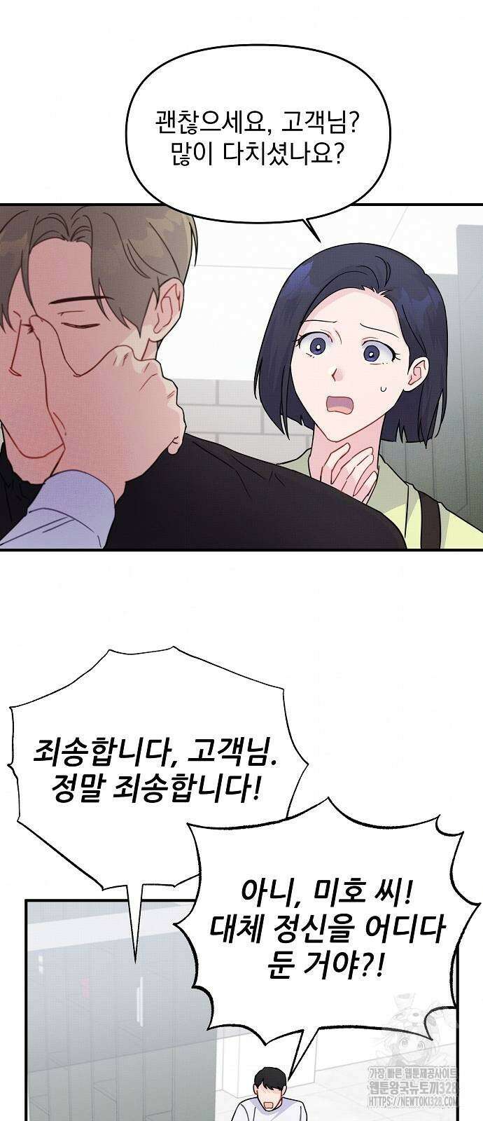 놀아주는 여자 20화 12