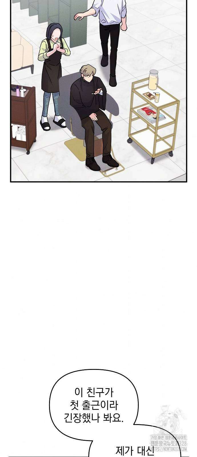 놀아주는 여자 20화 13