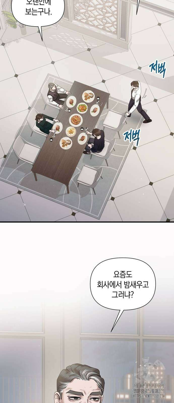 어느 날 남편이 생겼다 20화 3