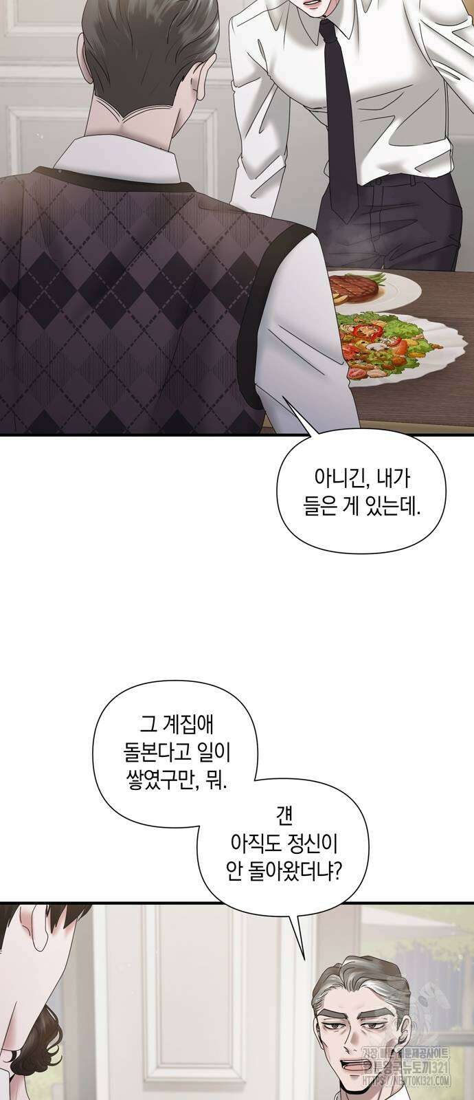 어느 날 남편이 생겼다 20화 5