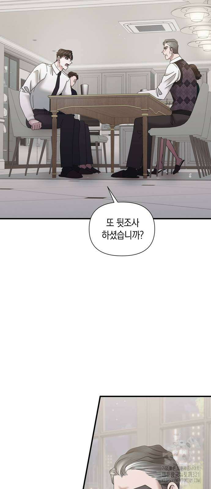 어느 날 남편이 생겼다 20화 7