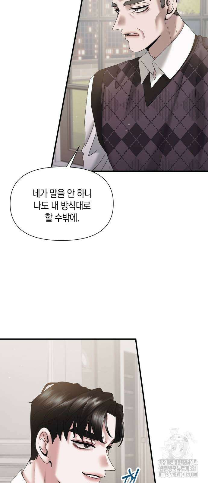 어느 날 남편이 생겼다 20화 8