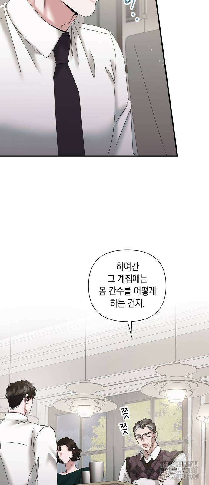 어느 날 남편이 생겼다 20화 9