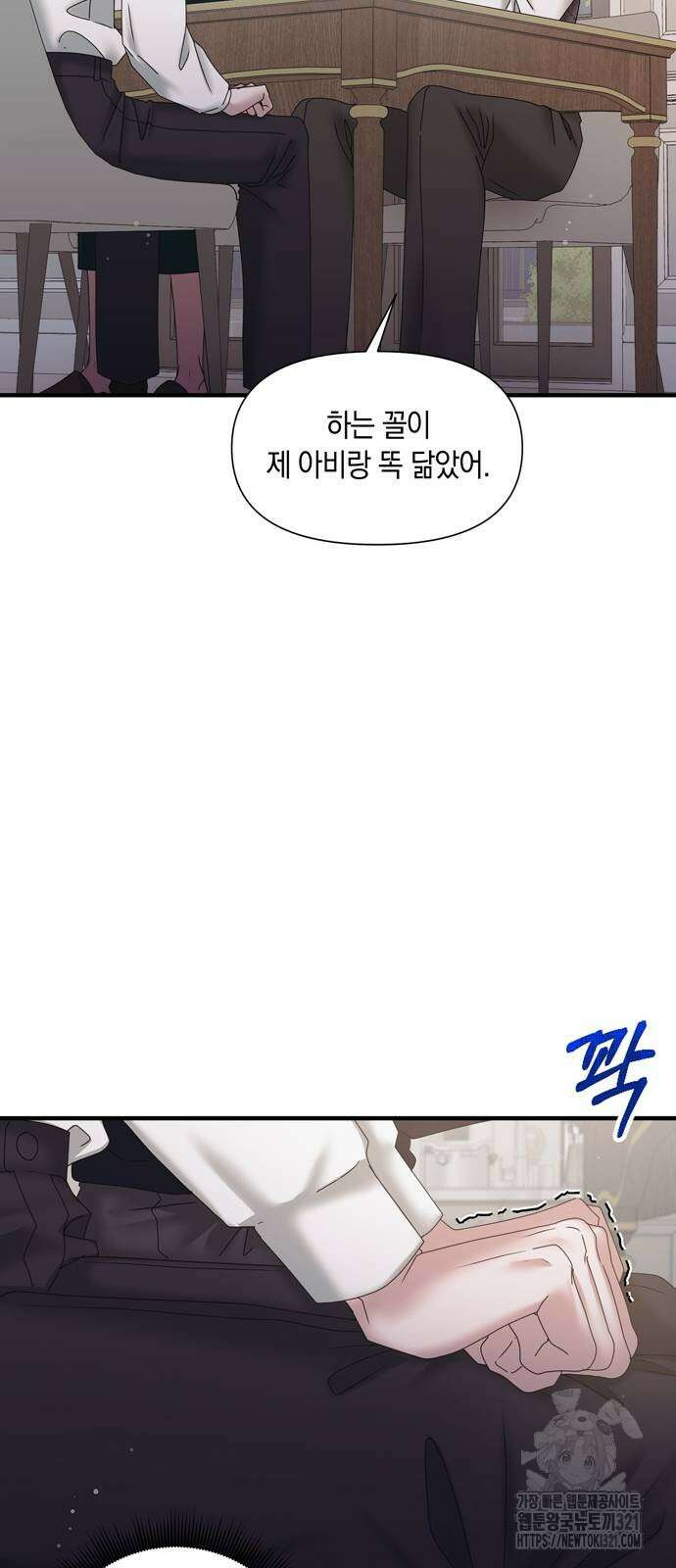 어느 날 남편이 생겼다 20화 10