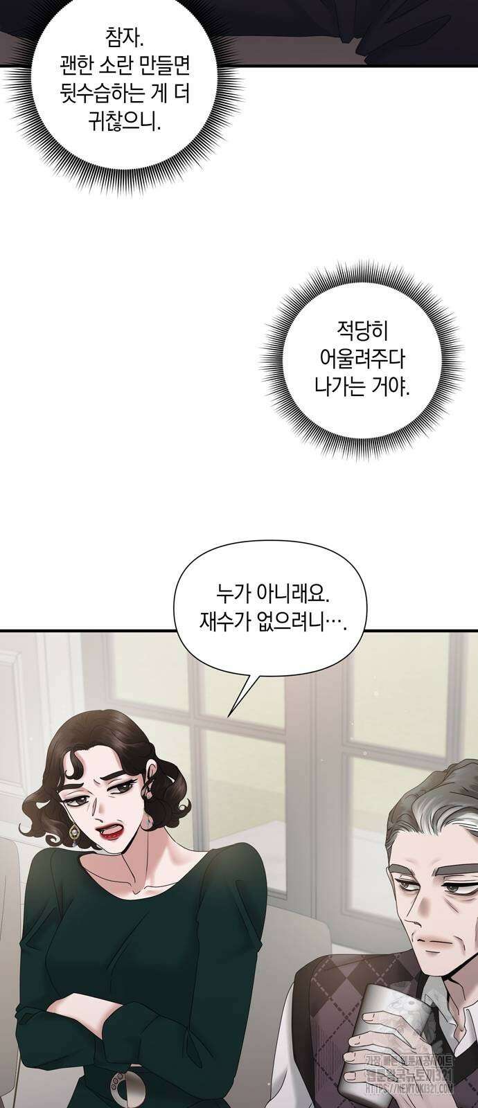 어느 날 남편이 생겼다 20화 11