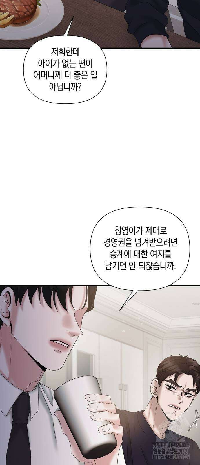 어느 날 남편이 생겼다 20화 14