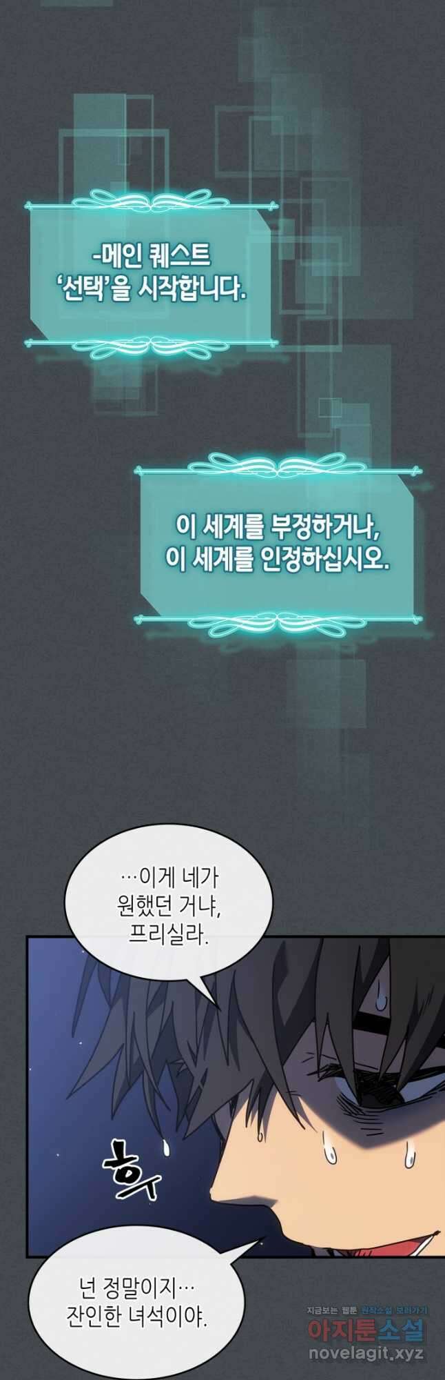 귀환자의 마법은 특별해야 합니다 256화 40