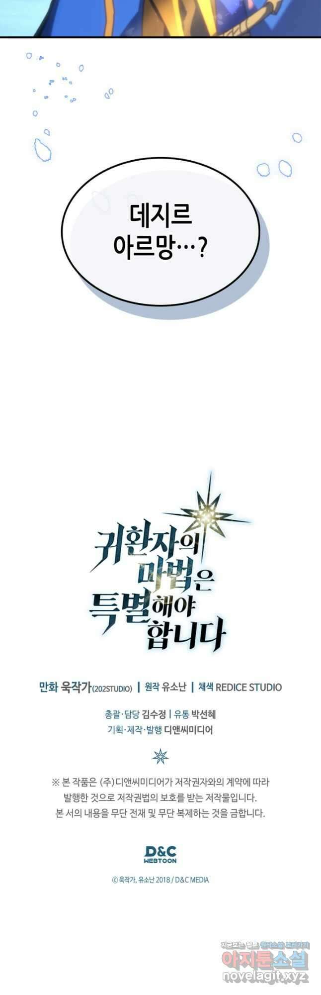 귀환자의 마법은 특별해야 합니다 256화 49