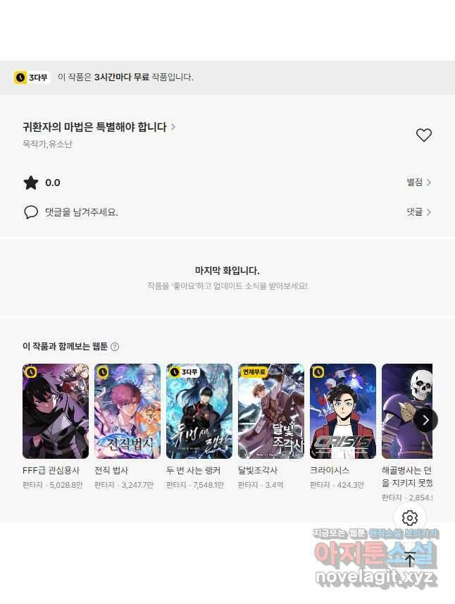 귀환자의 마법은 특별해야 합니다 256화 50