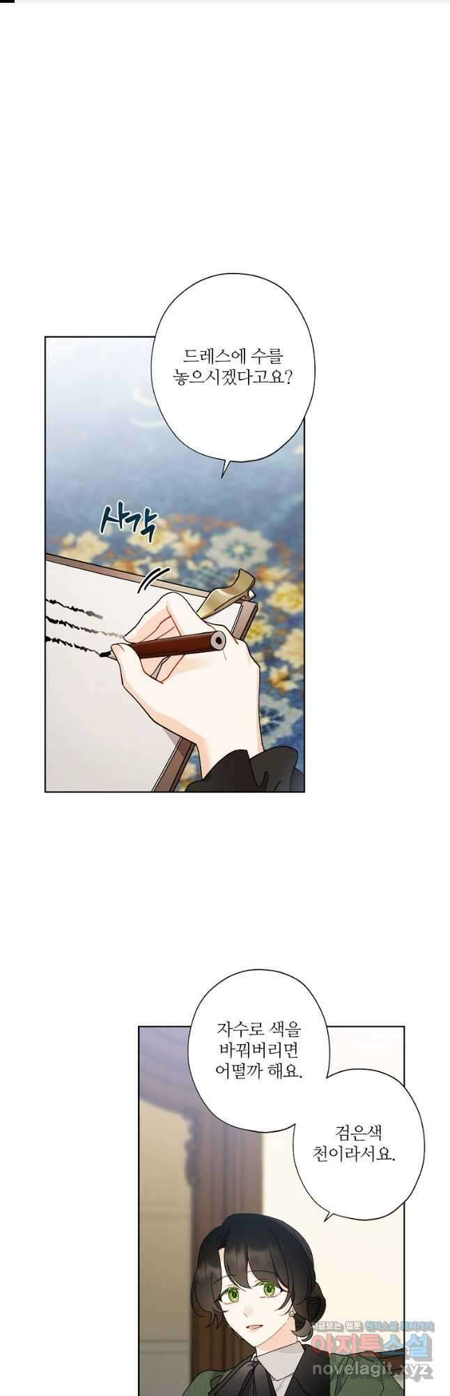 신데렐라를 곱게 키웠습니다 116화 1
