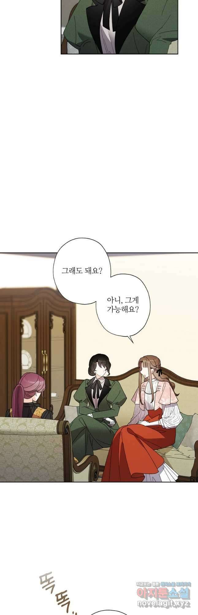신데렐라를 곱게 키웠습니다 116화 2
