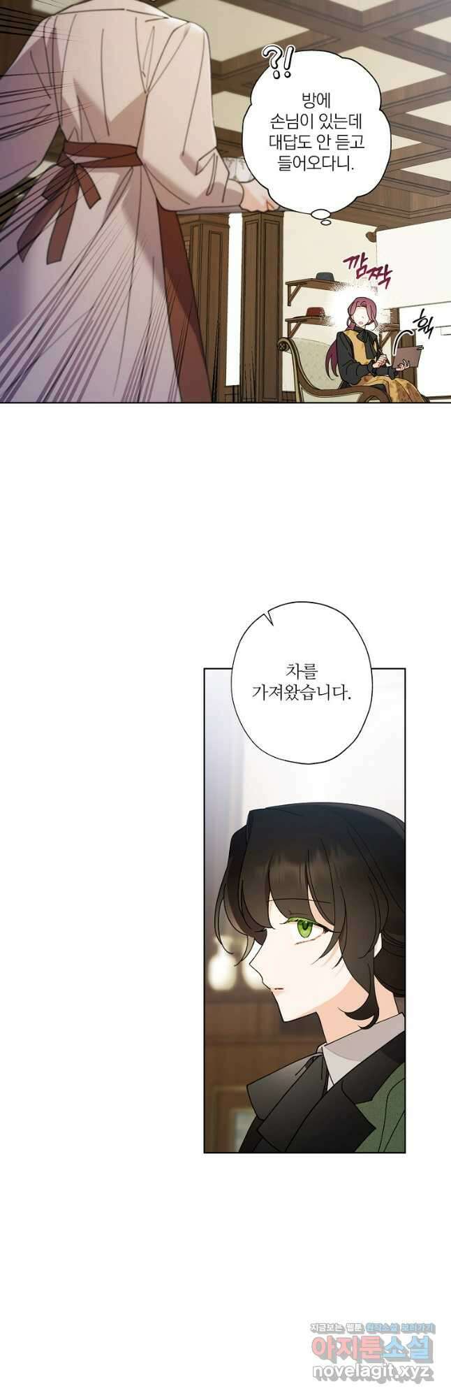 신데렐라를 곱게 키웠습니다 116화 4
