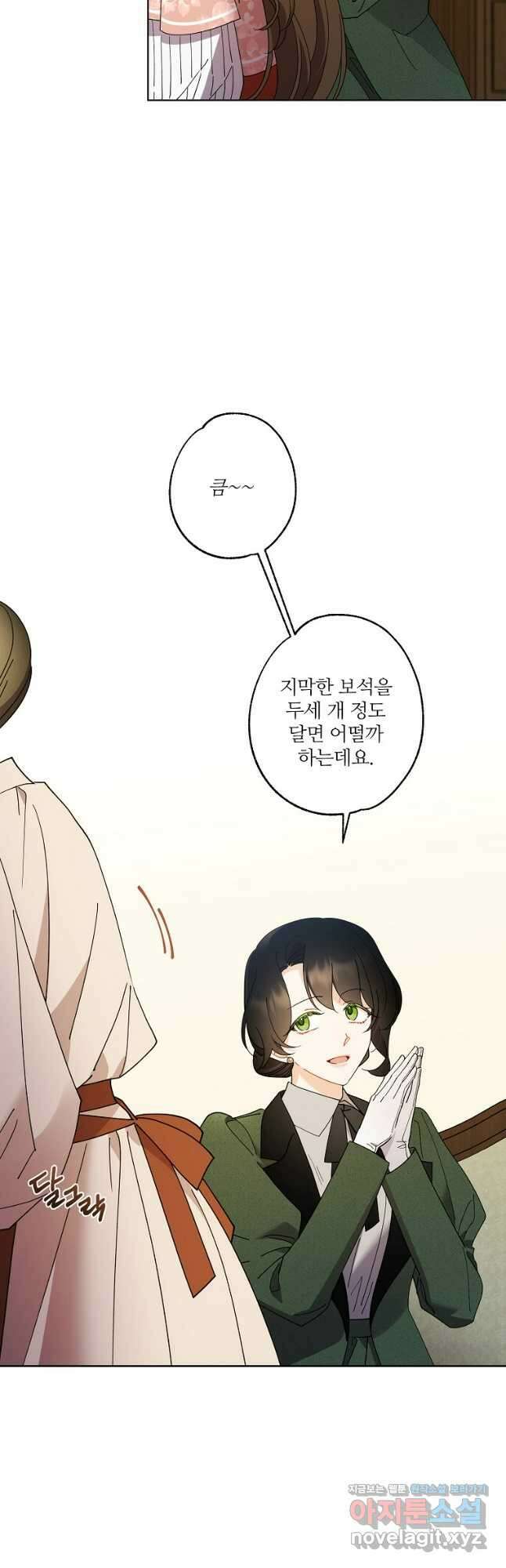 신데렐라를 곱게 키웠습니다 116화 6