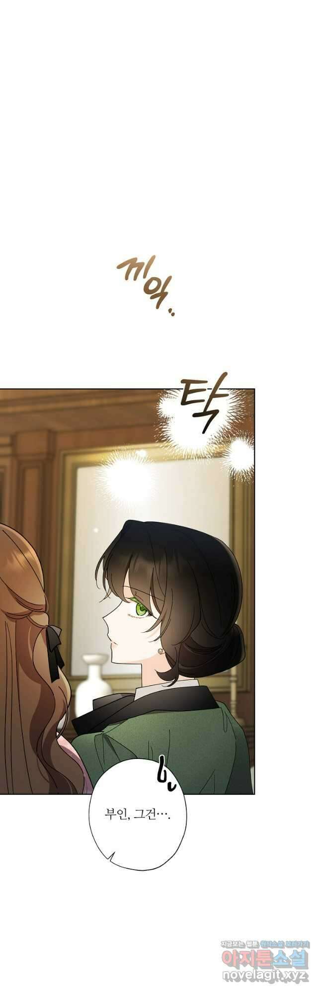 신데렐라를 곱게 키웠습니다 116화 8
