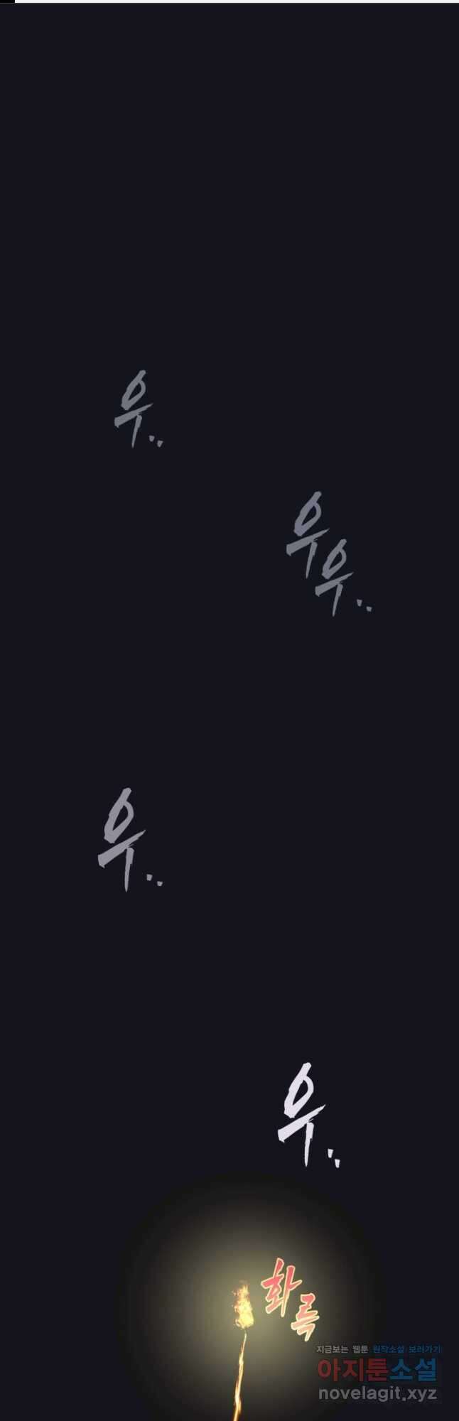 그 감금물 주인공 내가 하겠다 36화 1
