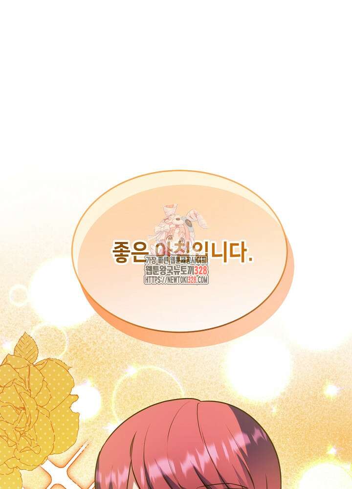 악역 영애지만 건강해서 행복합니다 43화 1