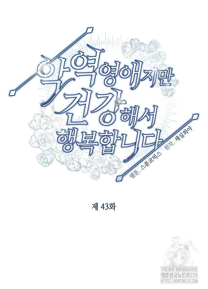 악역 영애지만 건강해서 행복합니다 43화 7