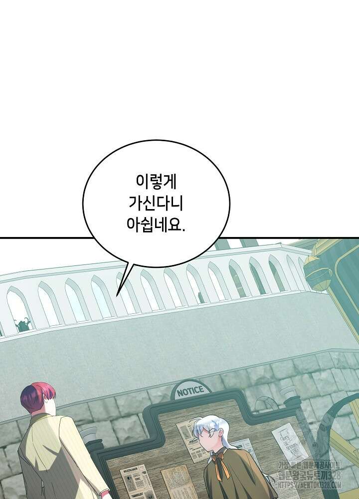 악역 영애지만 건강해서 행복합니다 43화 9
