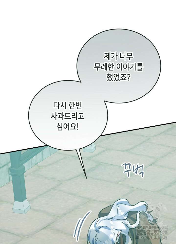 악역 영애지만 건강해서 행복합니다 43화 12
