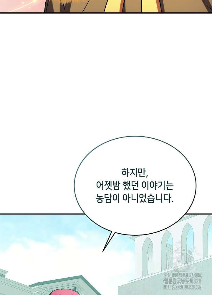 악역 영애지만 건강해서 행복합니다 43화 16
