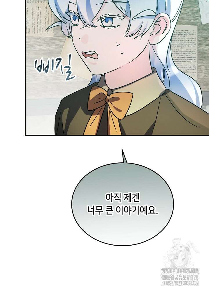 악역 영애지만 건강해서 행복합니다 43화 20