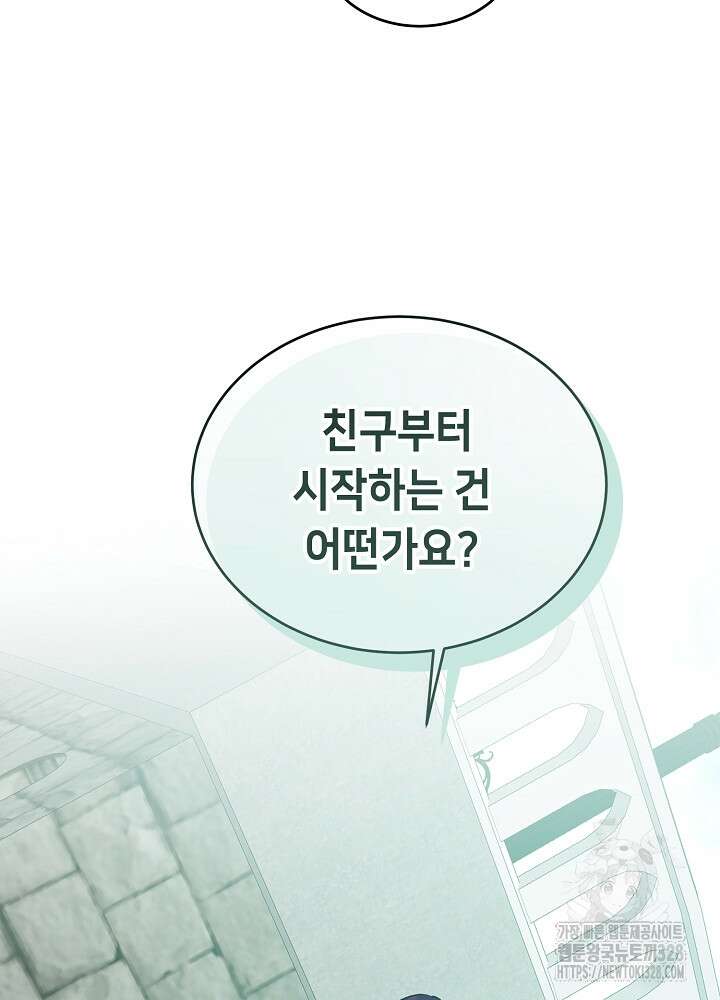 악역 영애지만 건강해서 행복합니다 43화 23