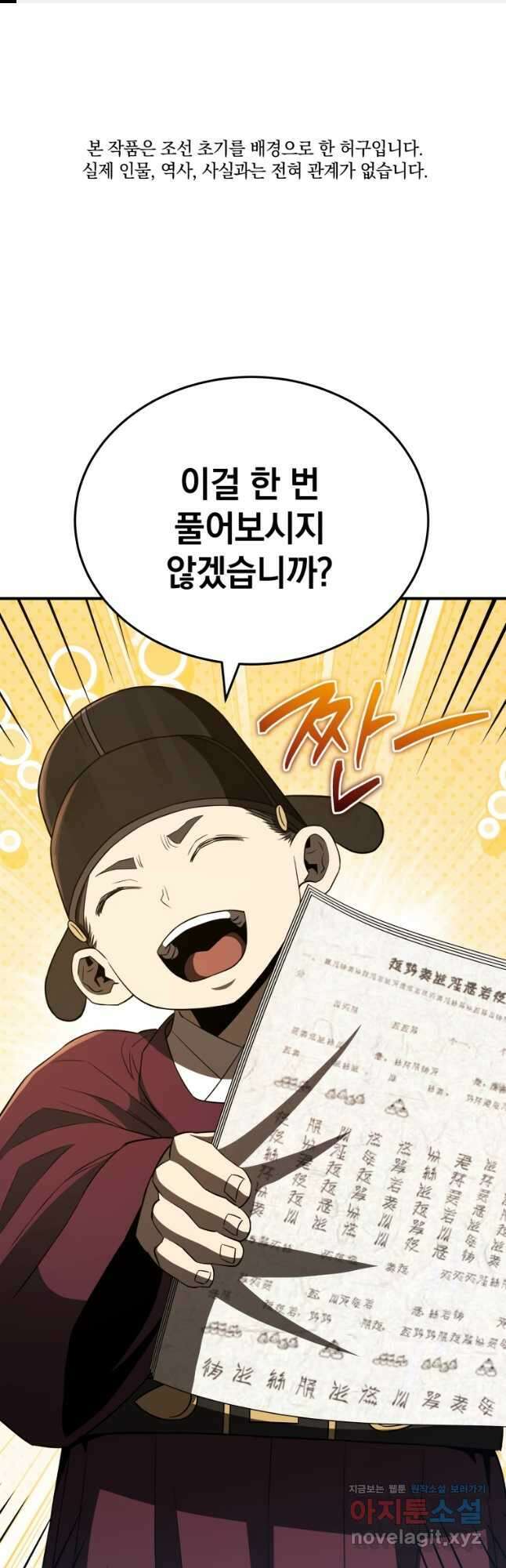 블랙기업조선 31화 1
