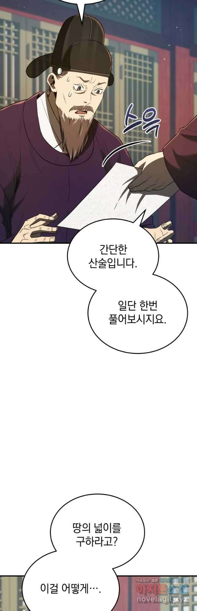블랙기업조선 31화 3