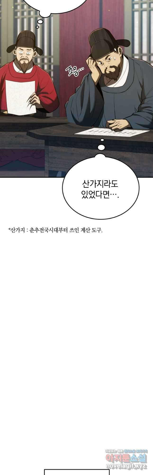 블랙기업조선 31화 4