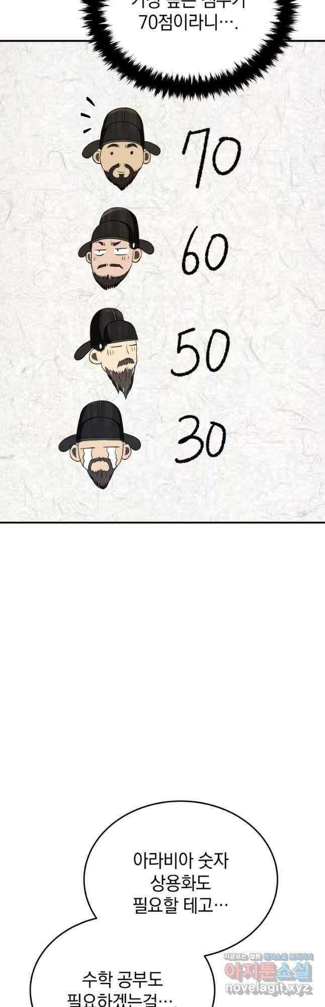 블랙기업조선 31화 6